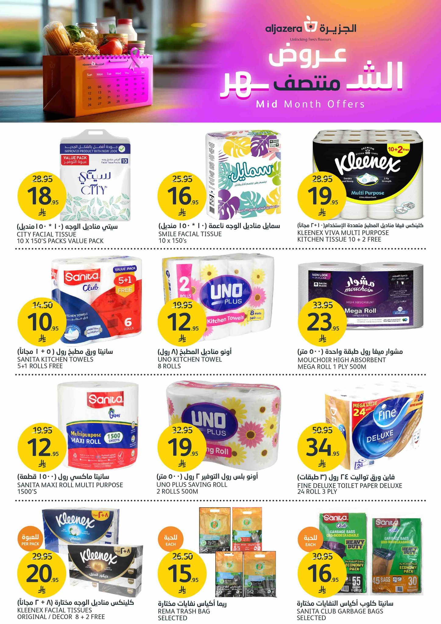 aljazera-markets offers from 15oct to 1oct 2025 عروض أسواق الجزيرة من 15 أكتوبر حتى 1 أكتوبر 2025 صفحة رقم 34